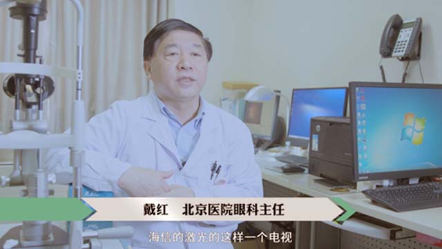 协和眼科专家：激光电视更有利于保护眼部健康