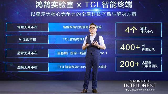 ”逆风争第一” TCL线上发布会不止创新